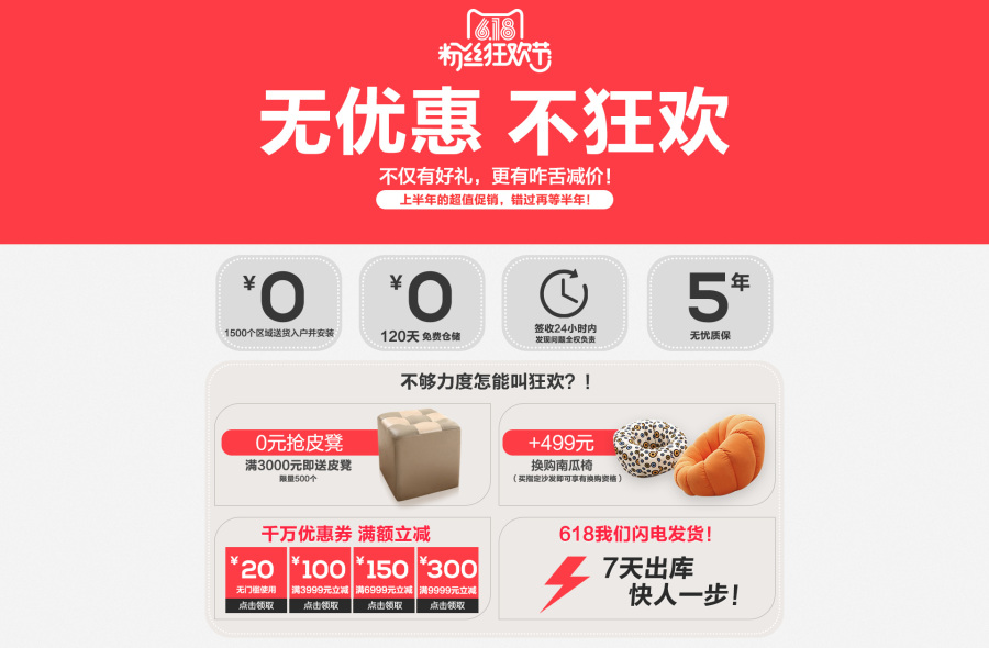 618店鋪活動圖設計|電子商務/商城|網頁|上海Neil設計 - 原創設計作品 