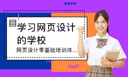 上海網頁設計培訓多少錢