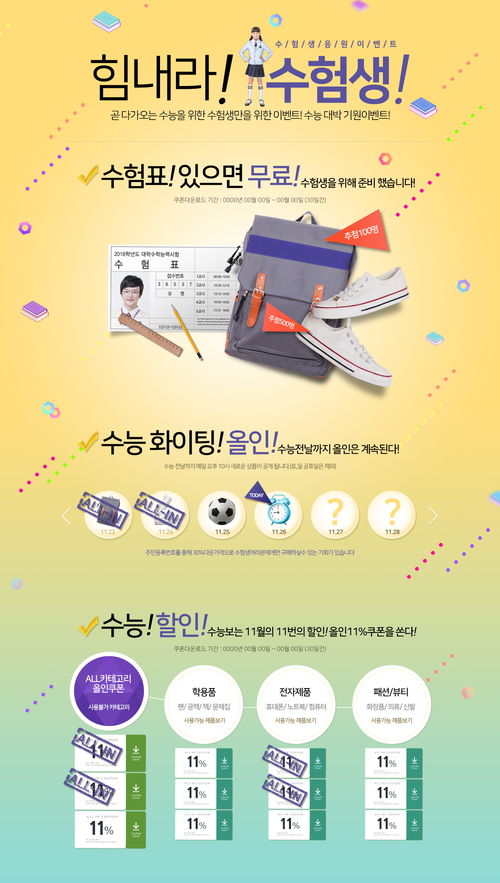 上學打卡 神秘驚喜 裝備用品 促銷活動網頁設計psd tiw458a0602 y1206待整理