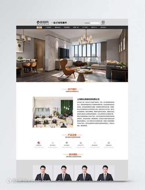 UI設(shè)計(jì)裝修公司web網(wǎng)頁設(shè)計(jì)