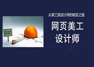 圖 上海非凡網頁美工設計 美工設計培訓班 上海非凡學院 上海設計培訓