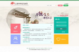 上海市中醫(yī)文獻(xiàn)館