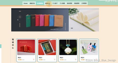 ssm mysql國朝文創(chuàng)用品銷售網(wǎng)站 計算機畢業(yè)設(shè)計源碼18307