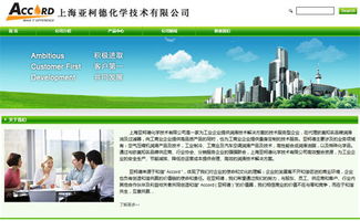 亞柯德化學技術公司網站由上海網站建設承接