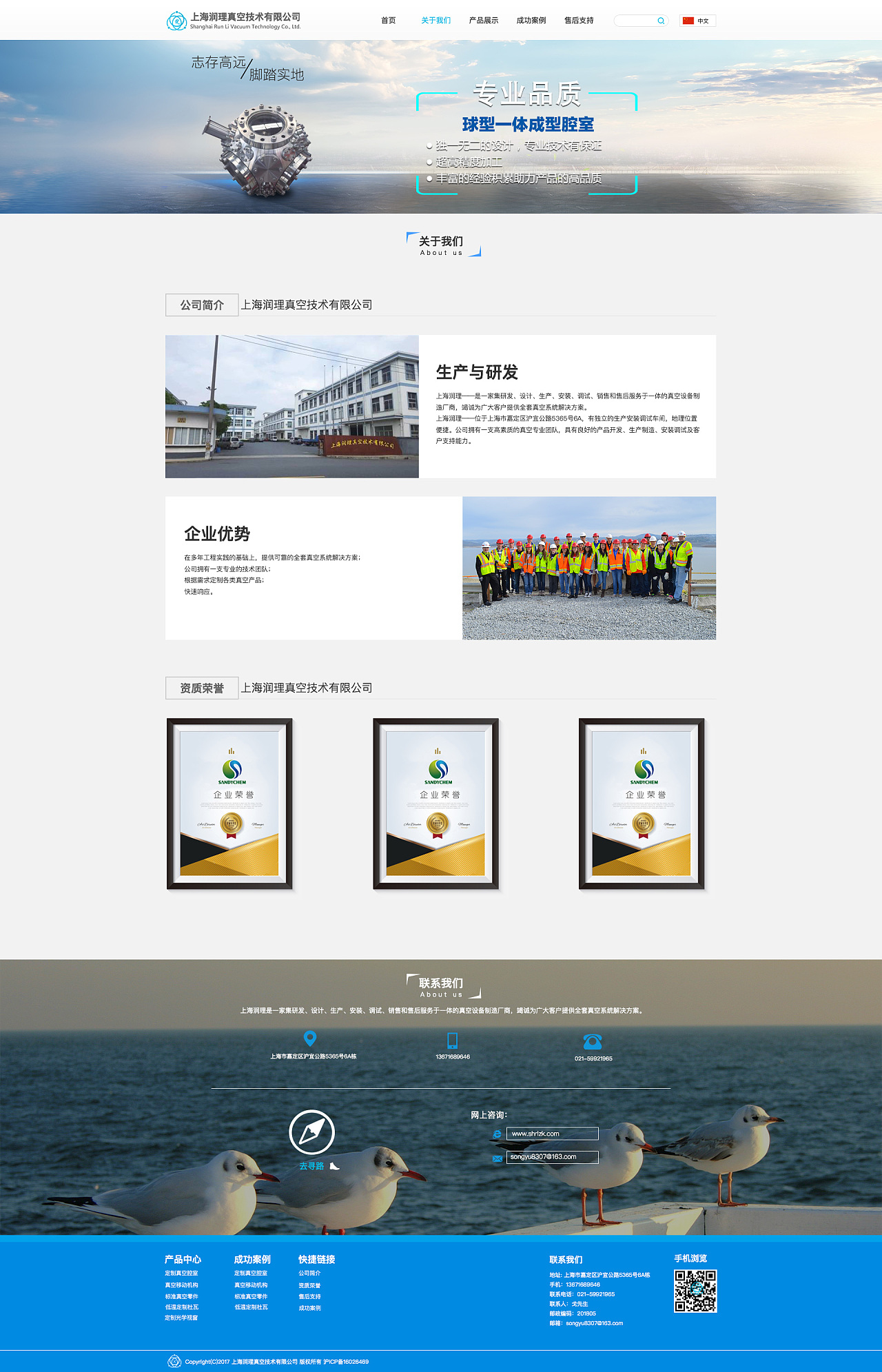 上海潤理真空技術|網頁|企業官網|王猛小設計