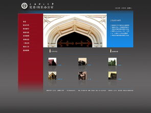 上海理工大學黨委校長辦公室網站