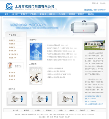 閥門公司網頁設計