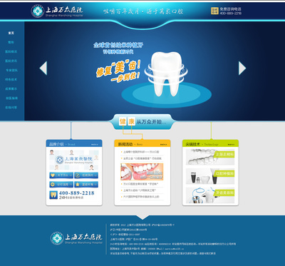 醫(yī)院類網(wǎng)站、牙科網(wǎng)頁設(shè)計