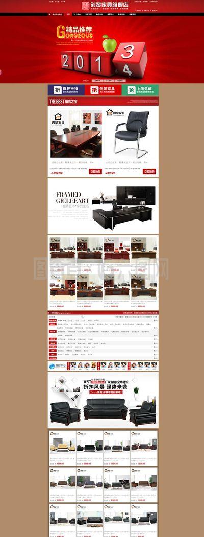 天貓家具旗艦店裝修模板psd設(shè)計素材