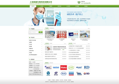 生物制藥-隆康生物網頁設計