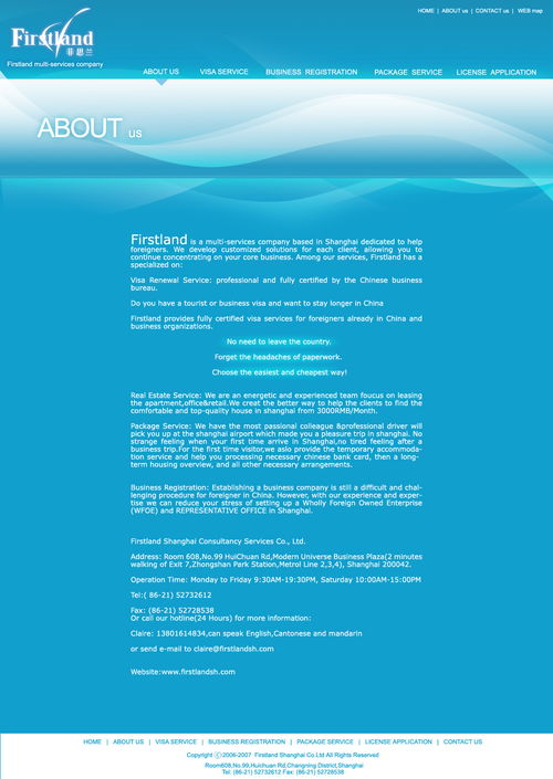 為上海某簽證公司做的部分vi改造與web設計