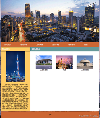 web大學生個人網站作業模板--上海旅游景點介紹網頁代碼 家鄉旅游網頁制作模板 大學生靜態HTML網頁源碼