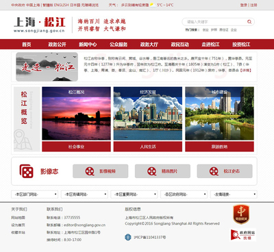 上海松江網站設計案例,政府類網站建設案例,官方政府網頁設計案例賞析-海淘科技