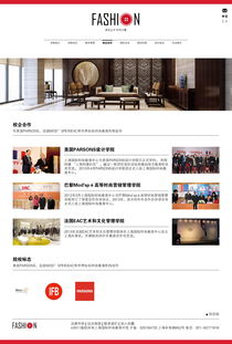 上海杉達學院服裝設計學院網站設計