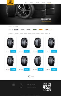 上海弘業輪胎|企業官網|網頁|阿斯的 - 原創設計作品 