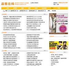 商圈,商場,促銷信息,折扣,代購,上海美食,住宿,娛樂,購物資訊,品客在線,網站定制設計公司,定制網站定做網站建設,上海網頁制作公司