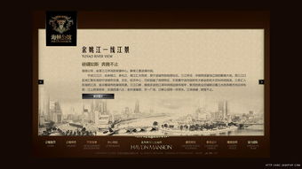 中國浙江寧波優秀網頁設計師林斌 海頓公館老上海灘房地產樓盤網站設計欣賞