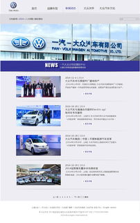 上海大眾網頁改造設計