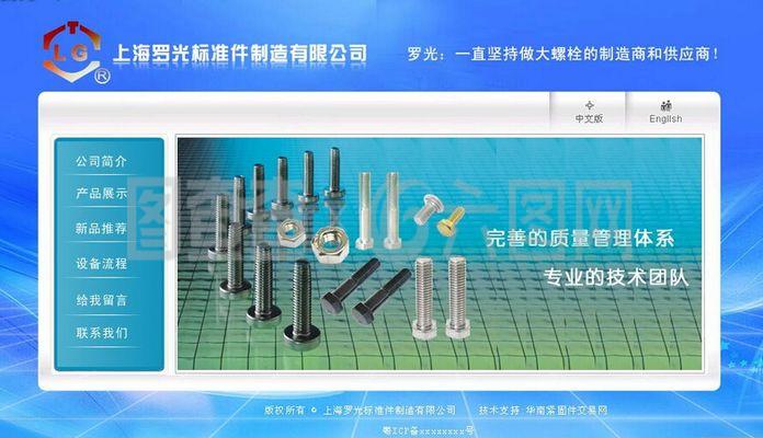 螺栓制造公司網頁模板