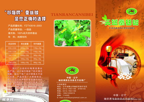 上海網(wǎng)頁開發(fā) 打造專業(yè)床上用品折頁廣告設(shè)計(jì)圖