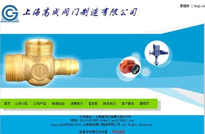 上海閥門公司網頁設計與開發 打造專業、高效的線上門戶