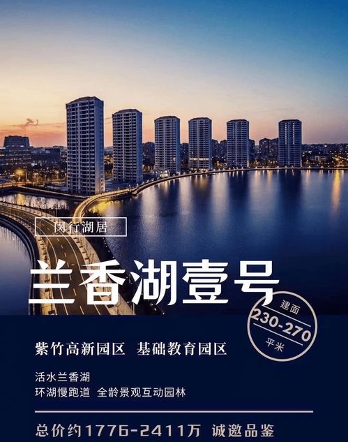 上海閔行蘭香湖壹號最新信息 官方網站、售樓處電話及樓盤地址